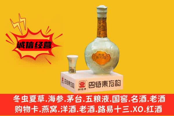 隆化县上门回收四特酒价格