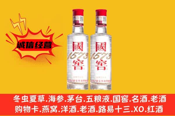 隆化县上门回收国窖1573价格