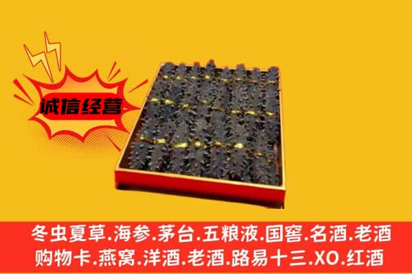 隆化县回收海参