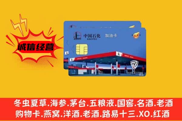 隆化县回收加油卡