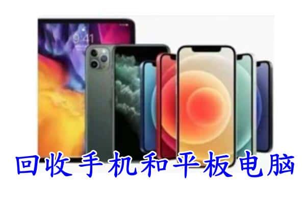 隆化县回收手机